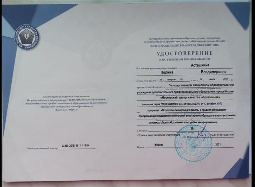 Удостоверение (Член экспертной комиссии ОГЭ)