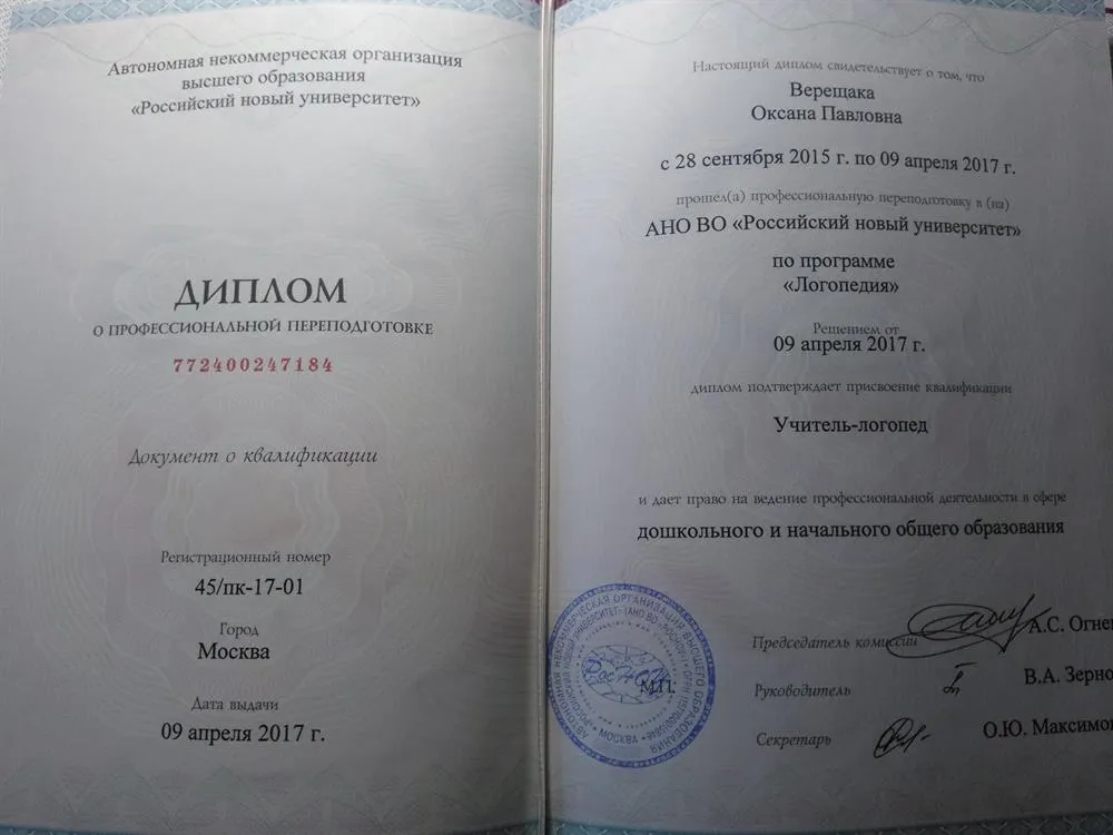 Диплом