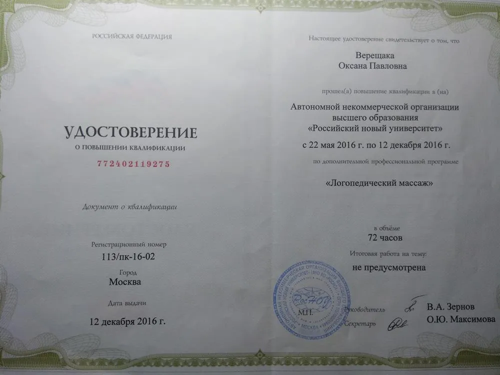 Удостоверение