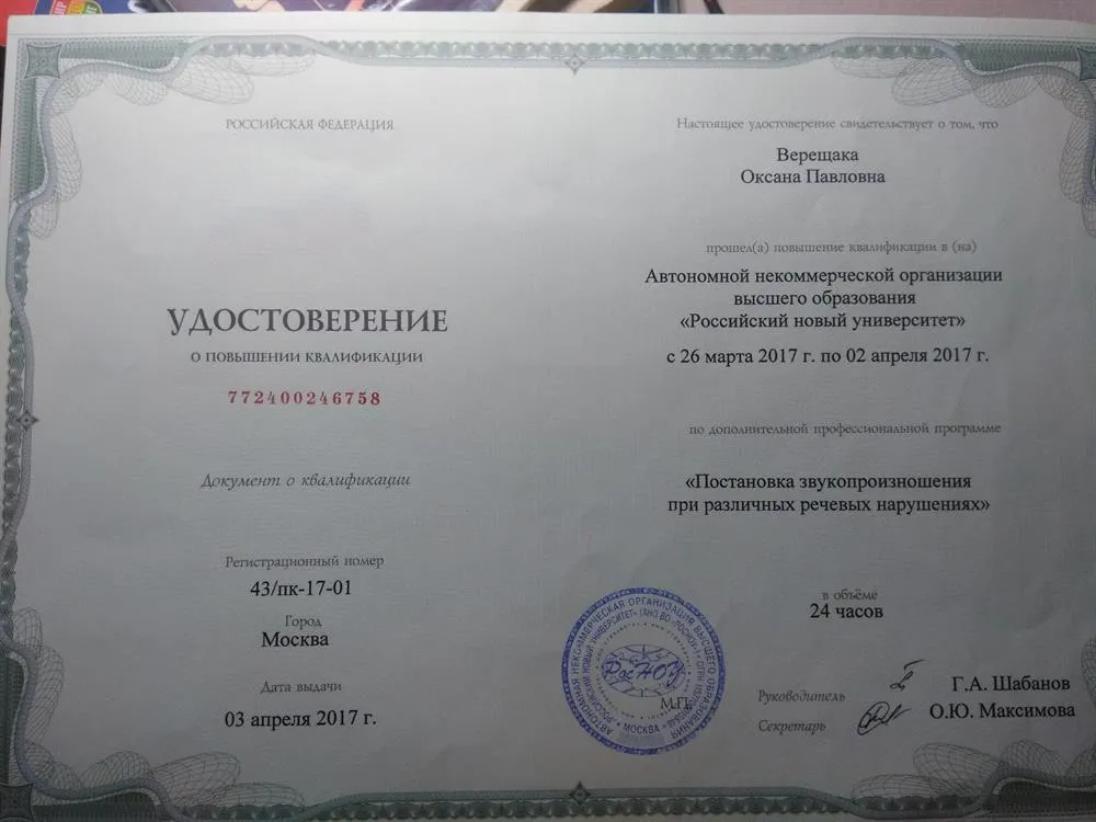 Удостоверение