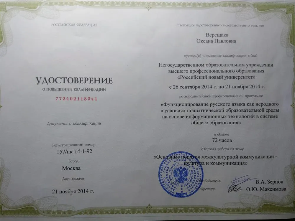 Удостоверение