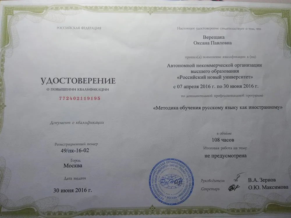 Удостоверение