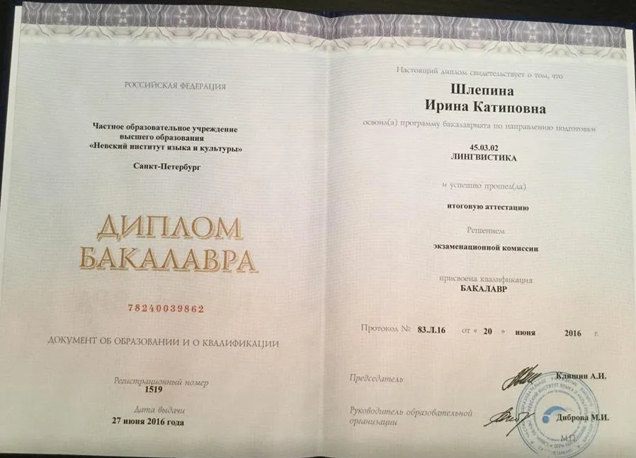 Диплом