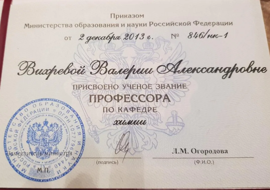 Диплом профессора