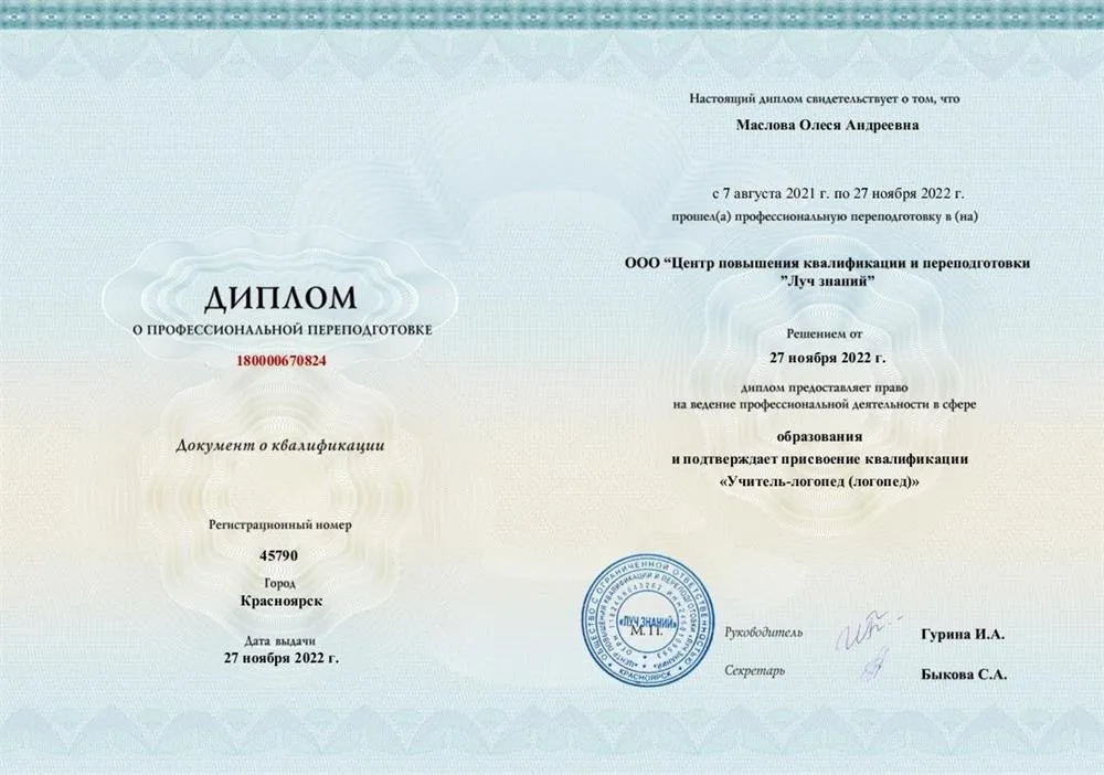Диплом о переподготовке