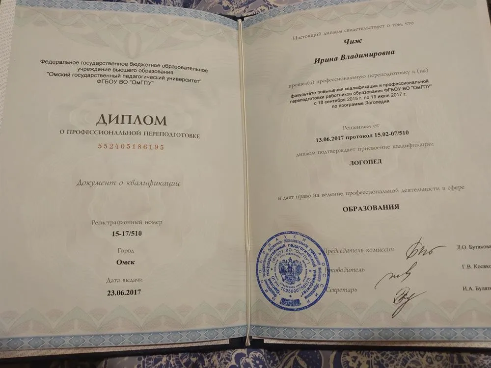Диплом об образовании логопеда