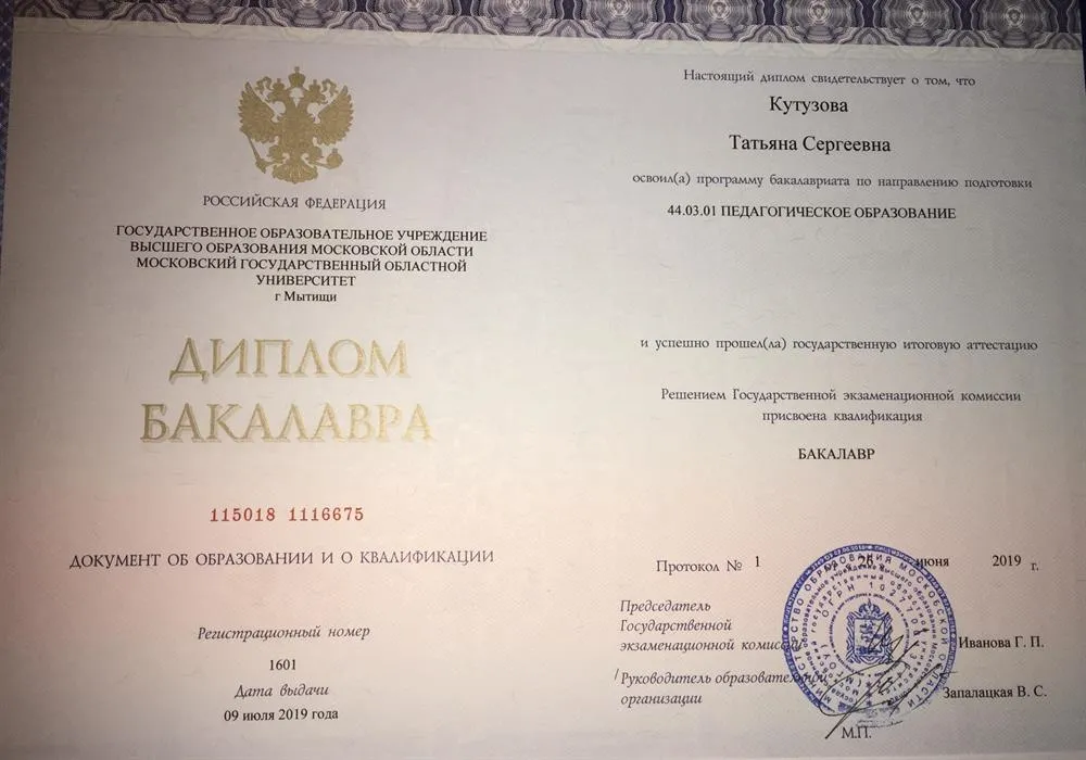 Диплом
