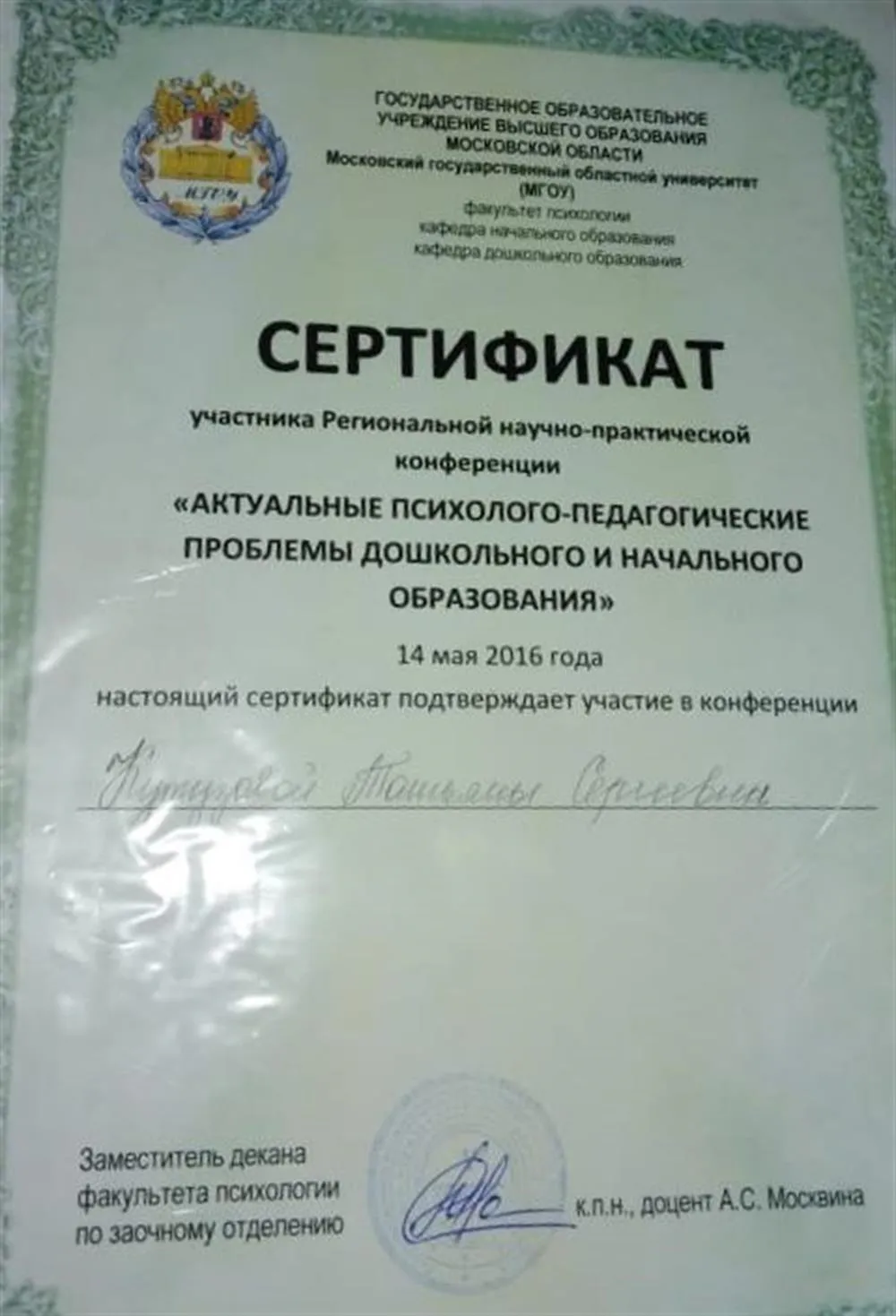 Сертификат