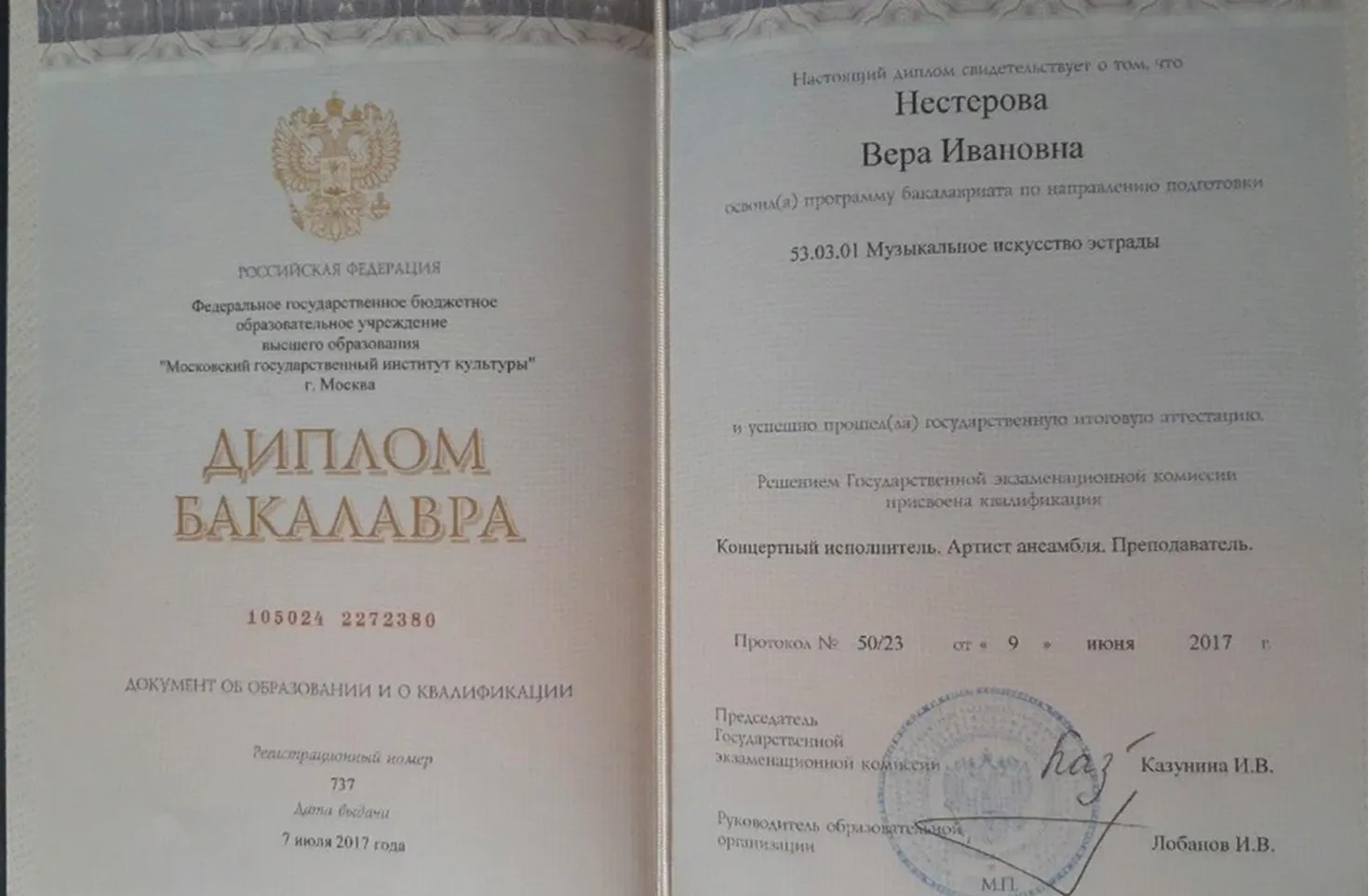 Диплом