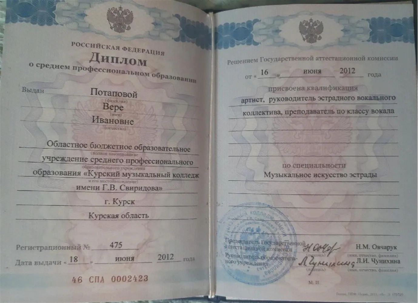 Диплом