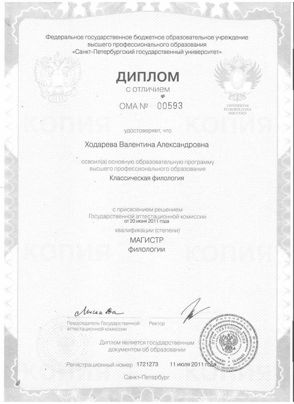 Диплом