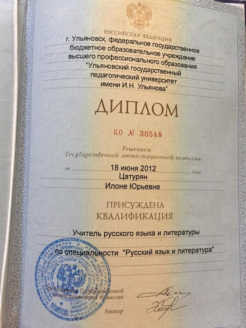 Диплом специалиста 