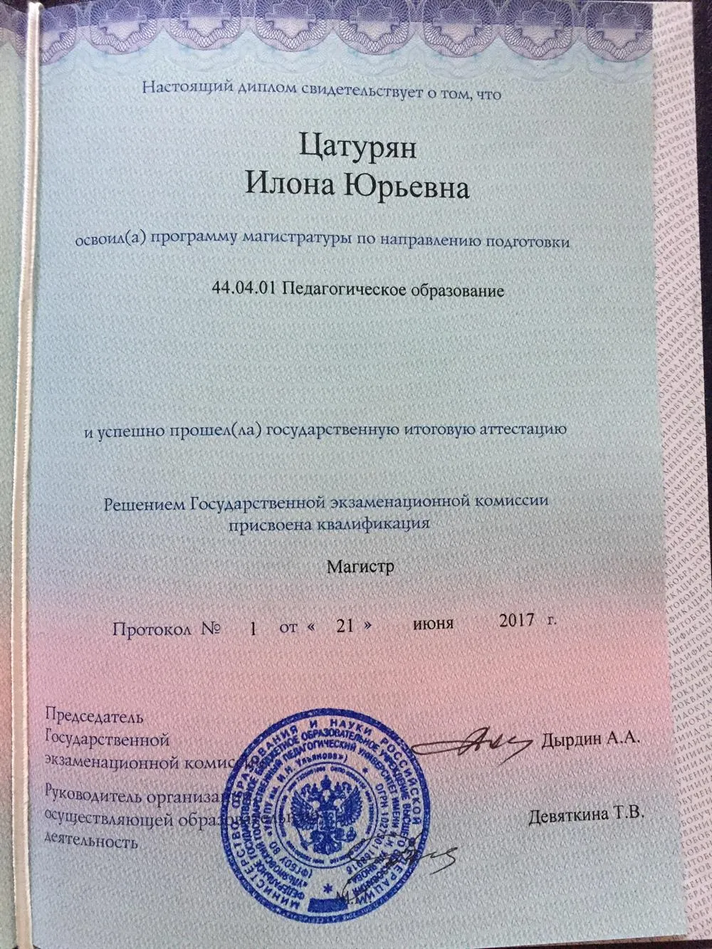 Диплом магистра
