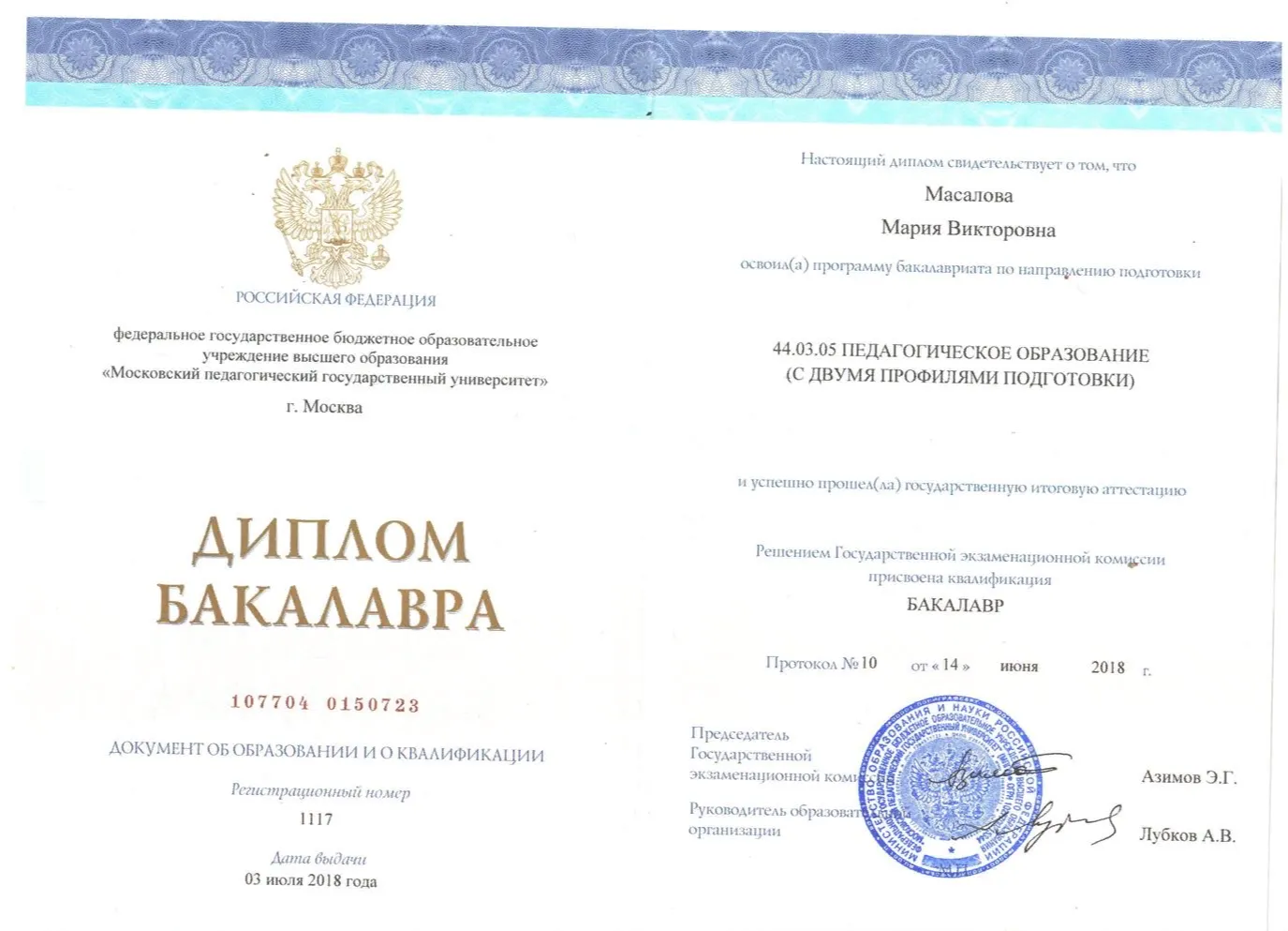 Диплом