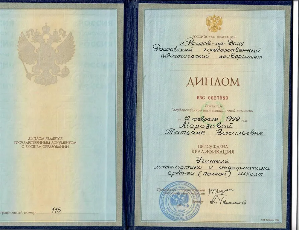 Диплом Ростовского государственно педагогического университета, квалификация: учитель математики и информатики средней (полной) школы