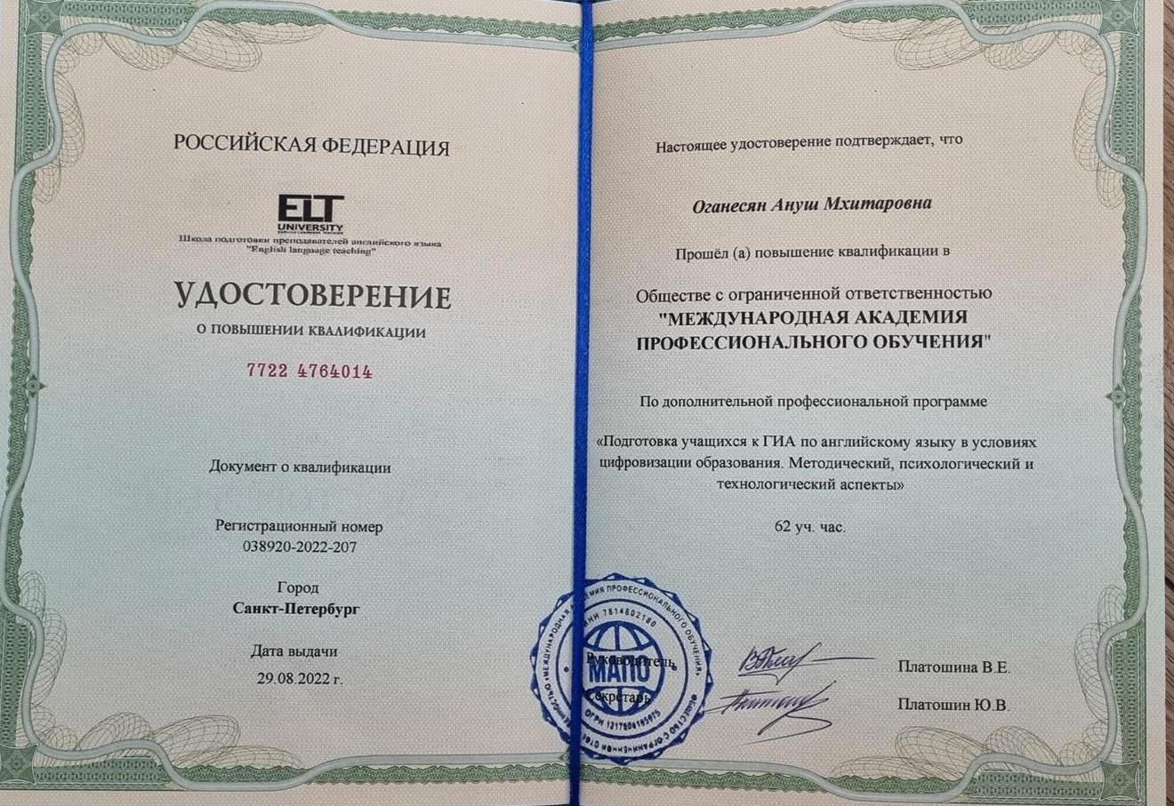 Удостоверение. Повышение квалификации (ЕГЭ на высший балл)