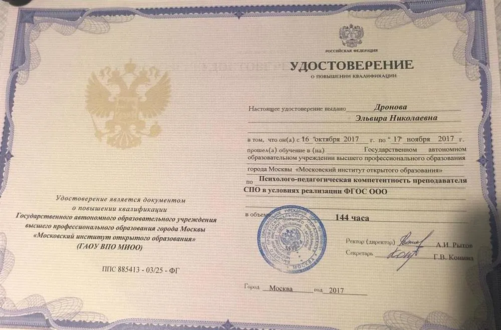 Удостоверение о повышении квалификации