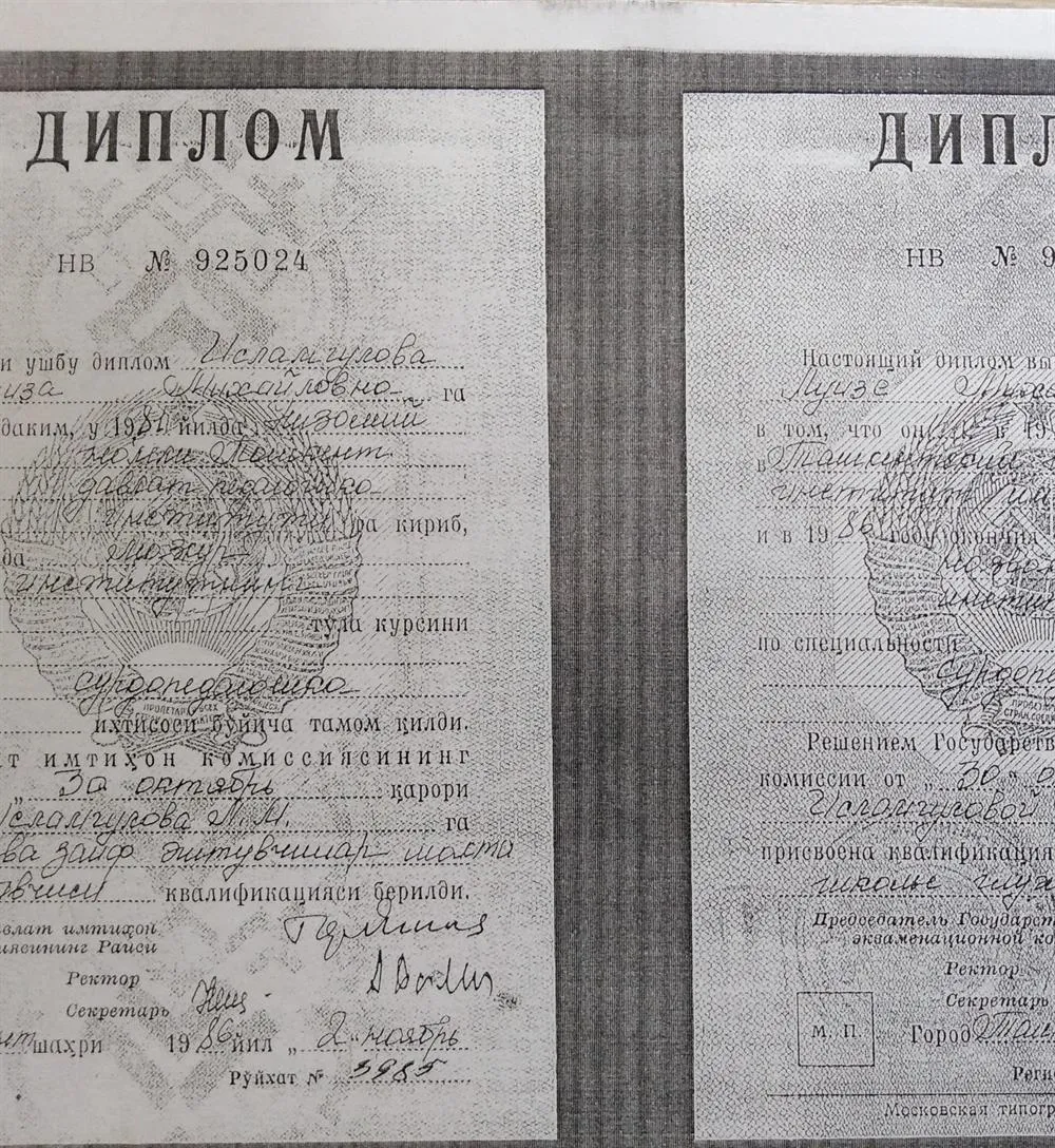 Диплом