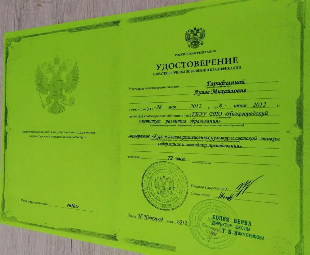 Удостоверение о повышении квалификации " ГБОУ ДПО Нижегородский институт развития образования"