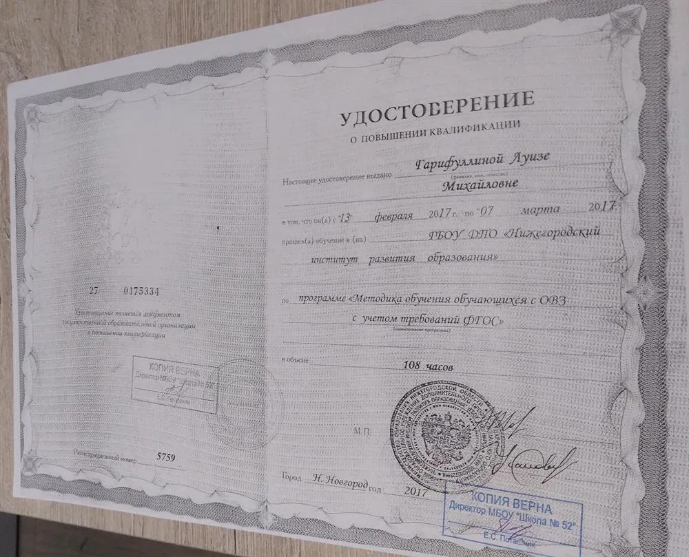 Удостоверение о повышении квалификации "ГБОУ ДПО Нижегородский институт развития образования"