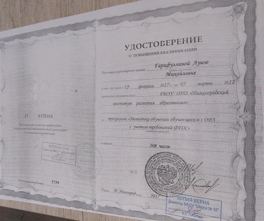 Удостоверение о повышении квалификации "ГБОУ ДПО Нижегородский институт развития образования"