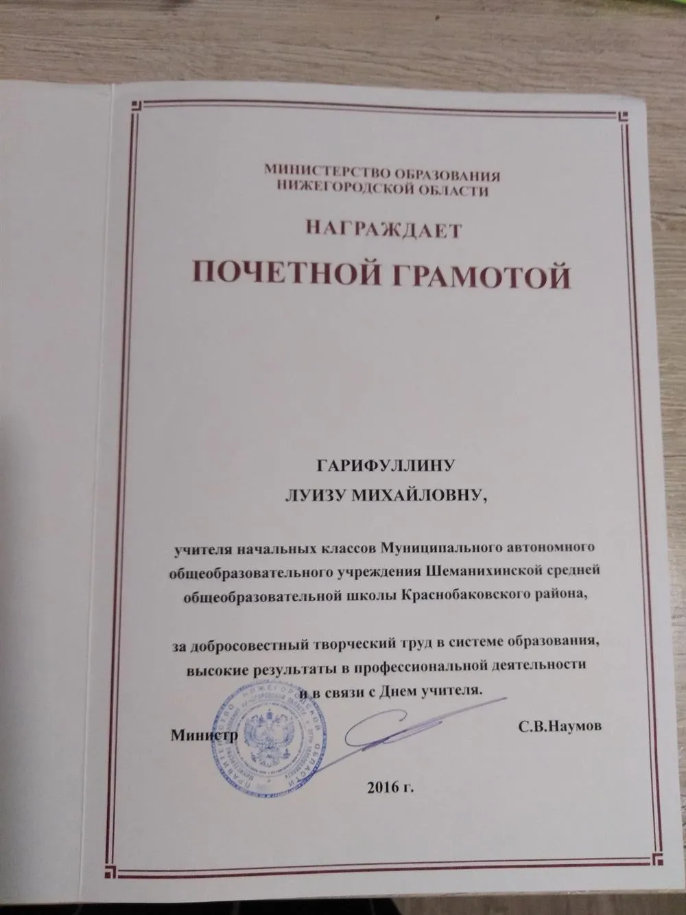 Почётная грамота Министерства образования Нижегородской области
