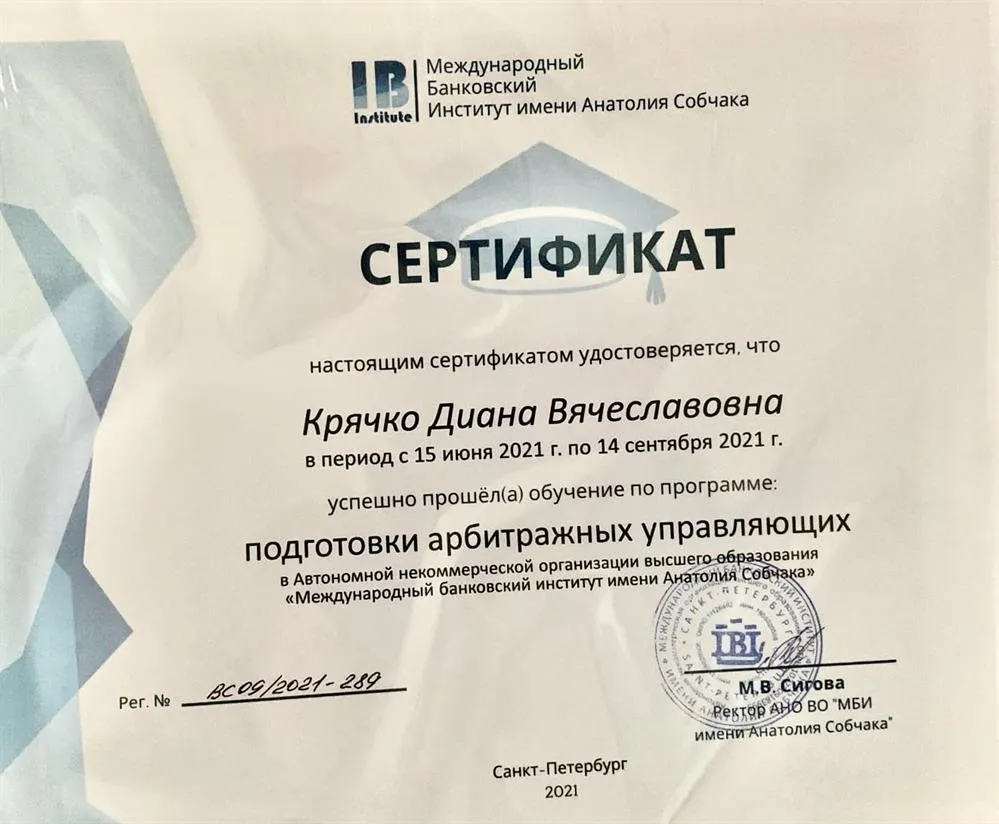 Сертификат о повышении квалификации 