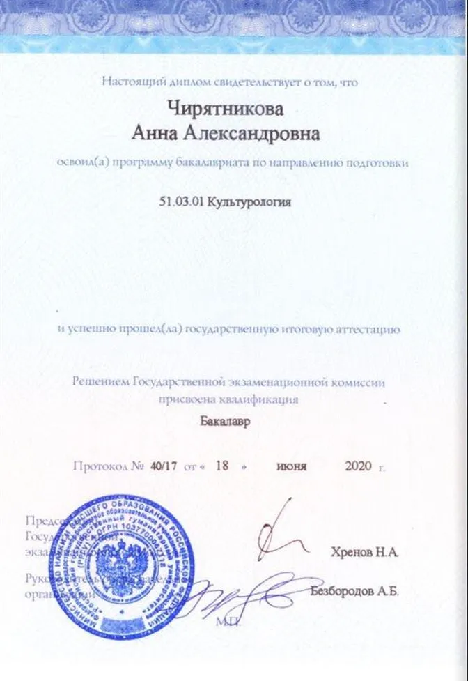 Диплом