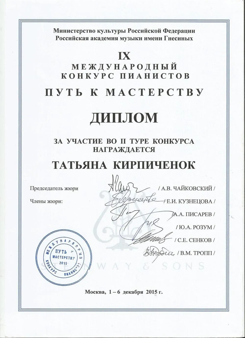 Диплом