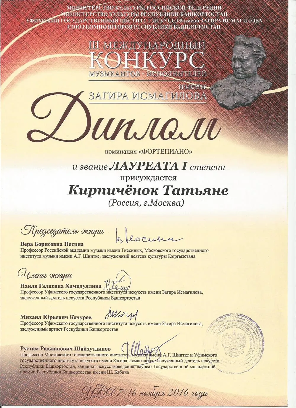 Диплом лауреата