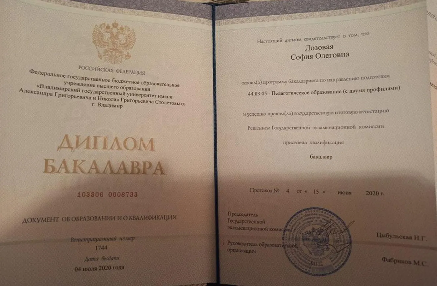 Диплом о высшем образовании учителя 