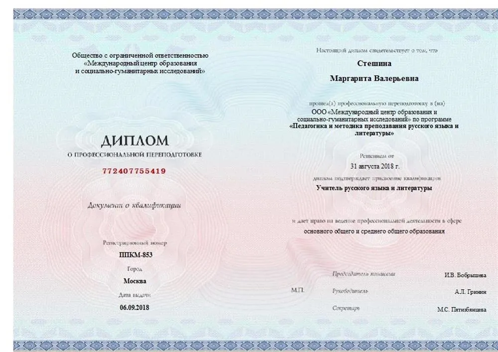 Диплом