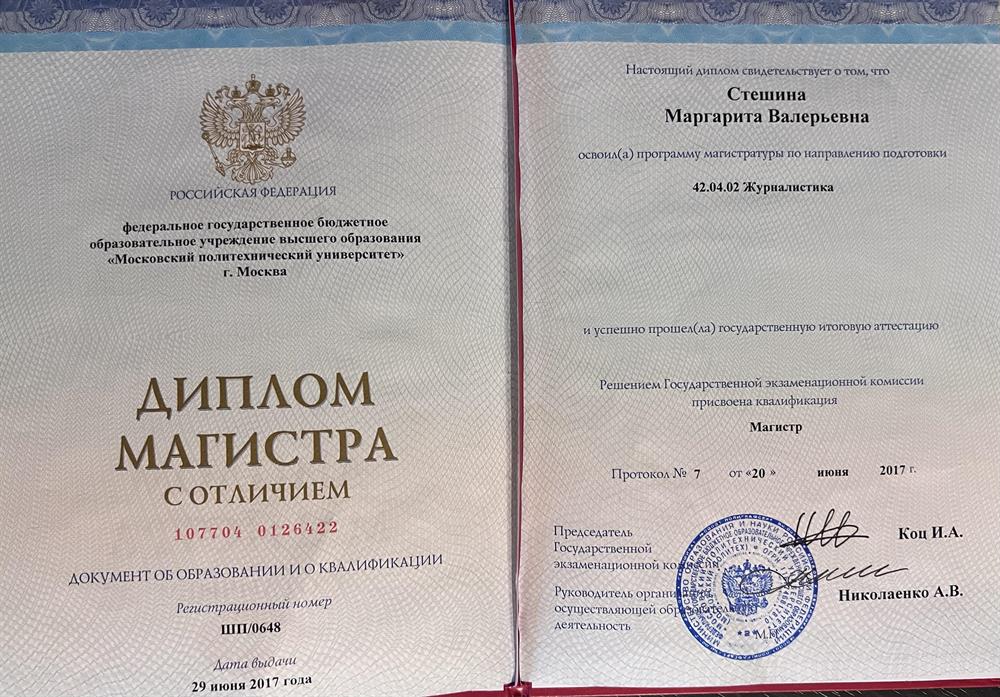 Диплом магистра 