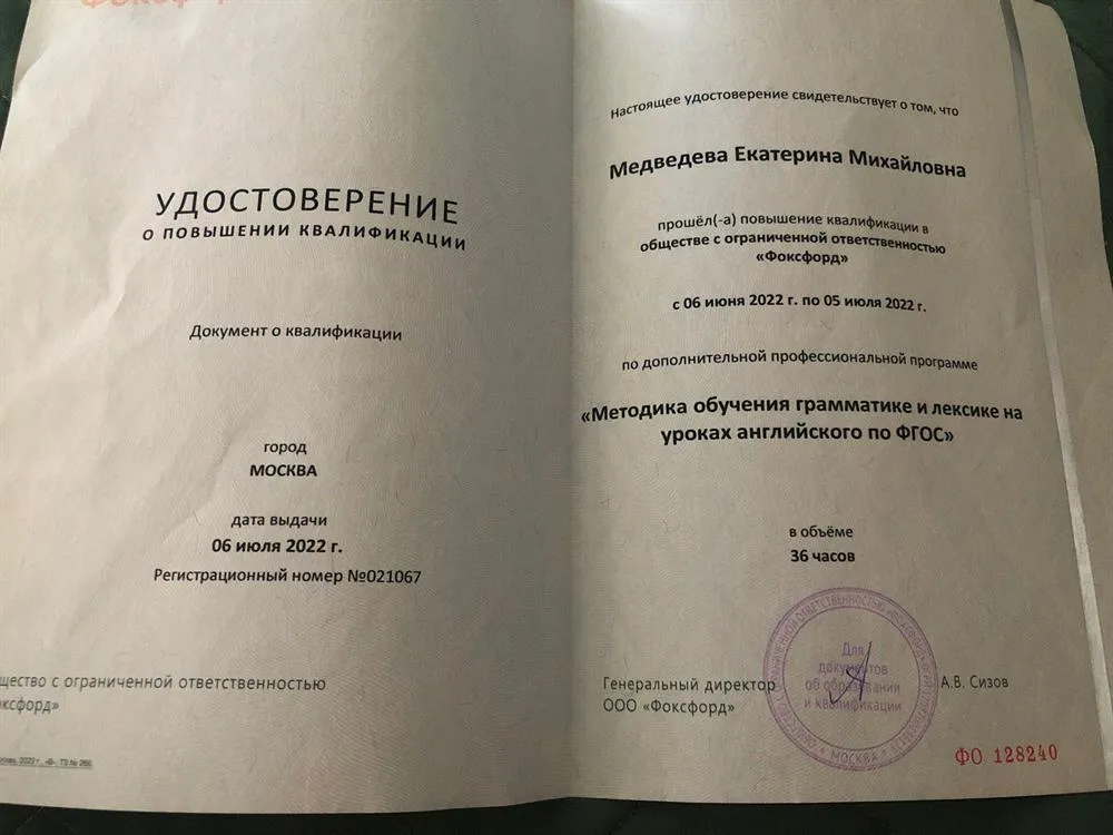 Удостоверение об окончании курса по методике обучения грамматике и лексике на уроках английского языка по ФГОС