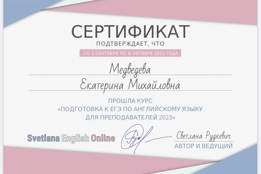 Сертификат о прохождении курса по подготовке к ЕГЭ