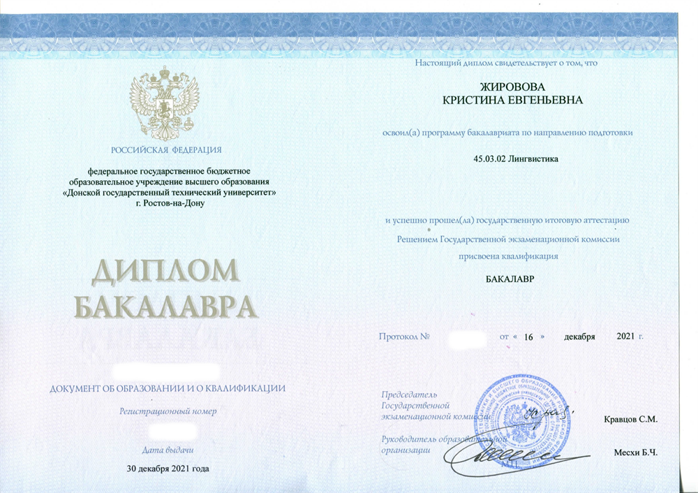 Диплом бакалавра по специальности лингвист-переводчик 