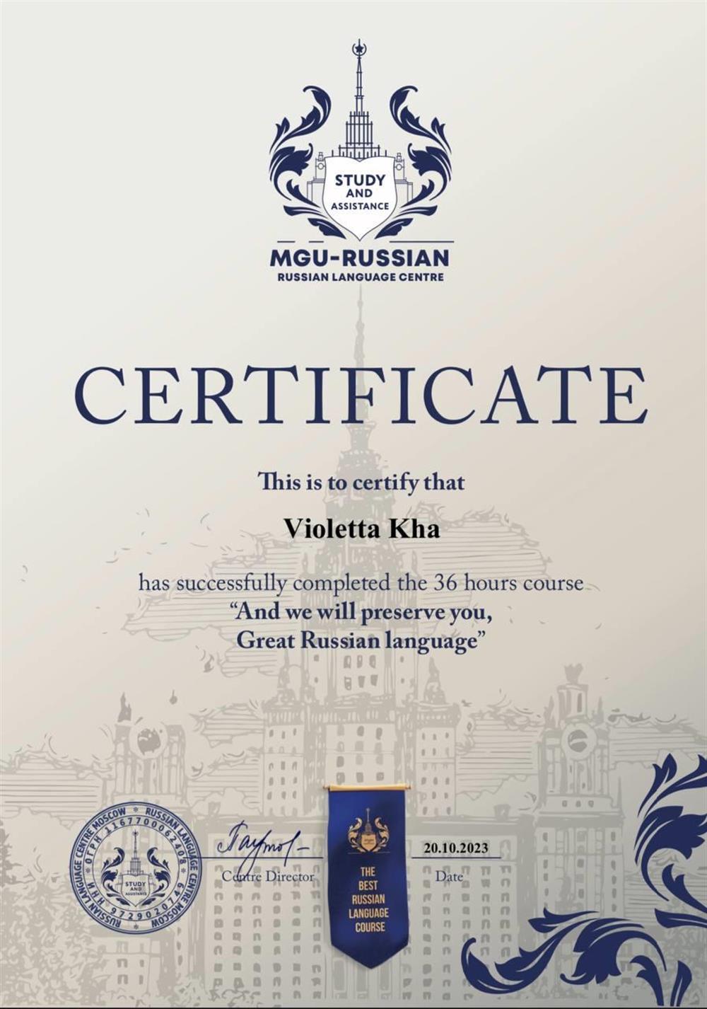 Сертификат. Курс по методике преподавания РКИ детям