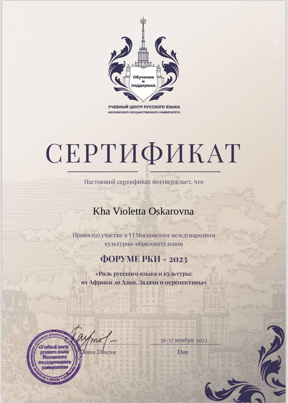 Сертификат. Форум РКИ. Роль РКИ в мире