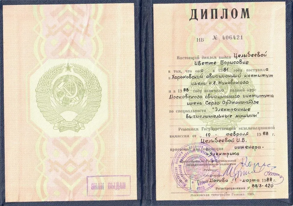 Диплом МАИ