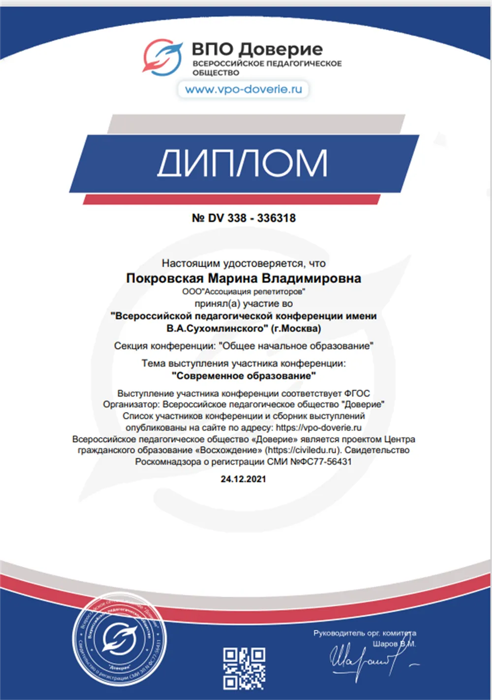 Диплом