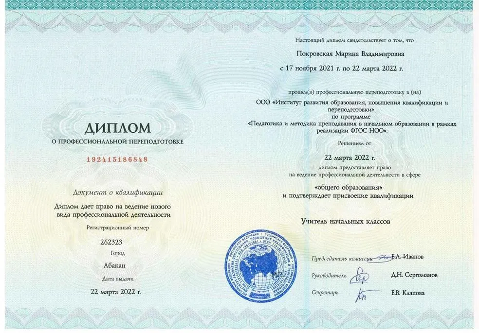 Диплом
