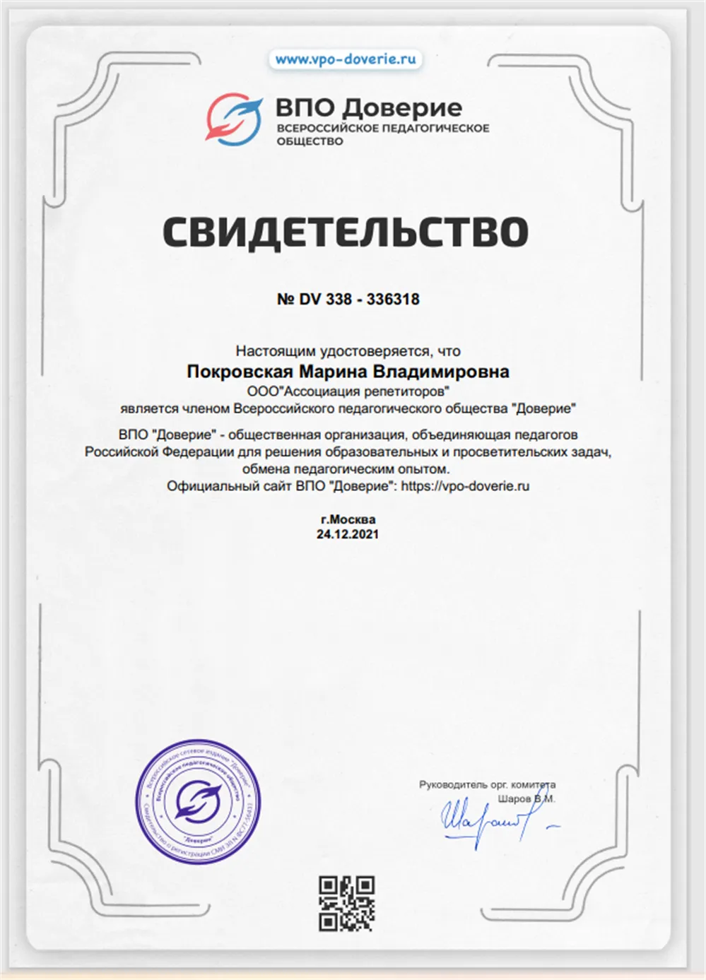 Свидетельство