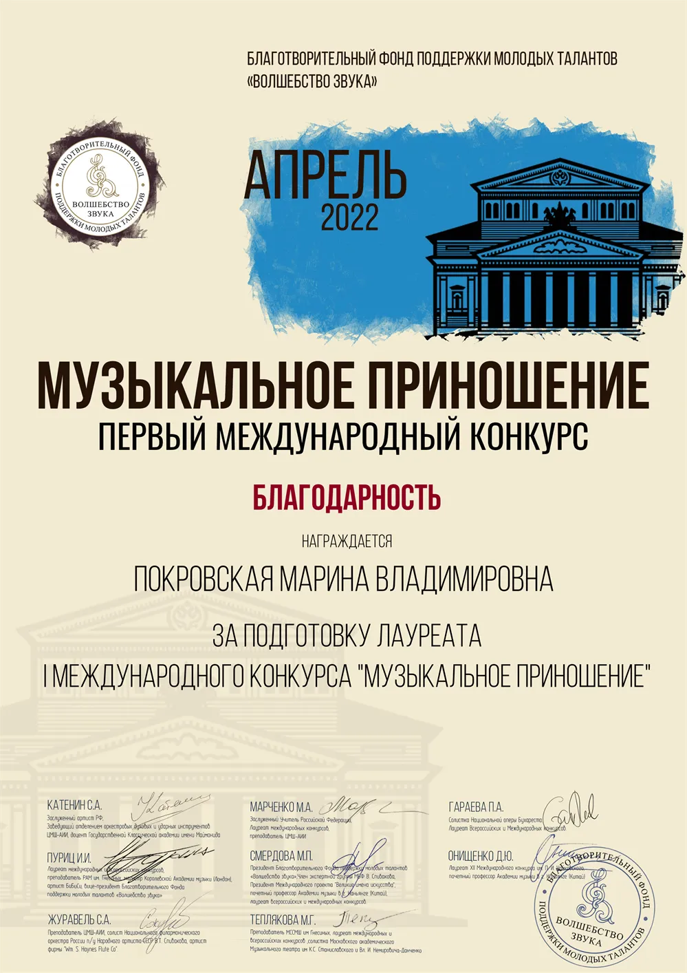 Благодарность