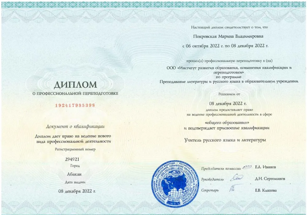 Диплом