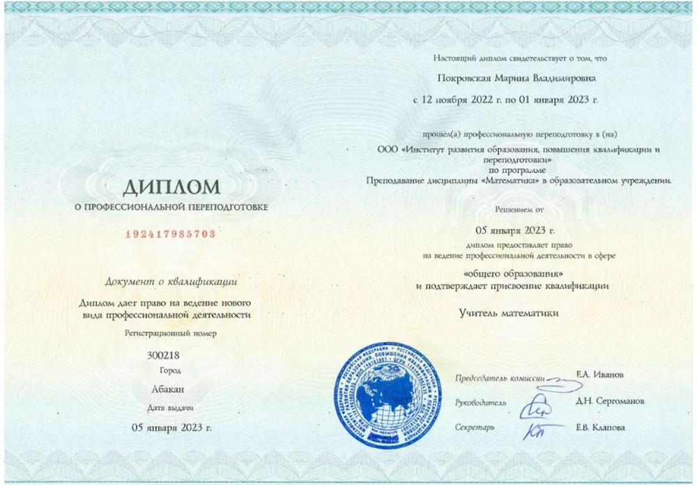 Диплом