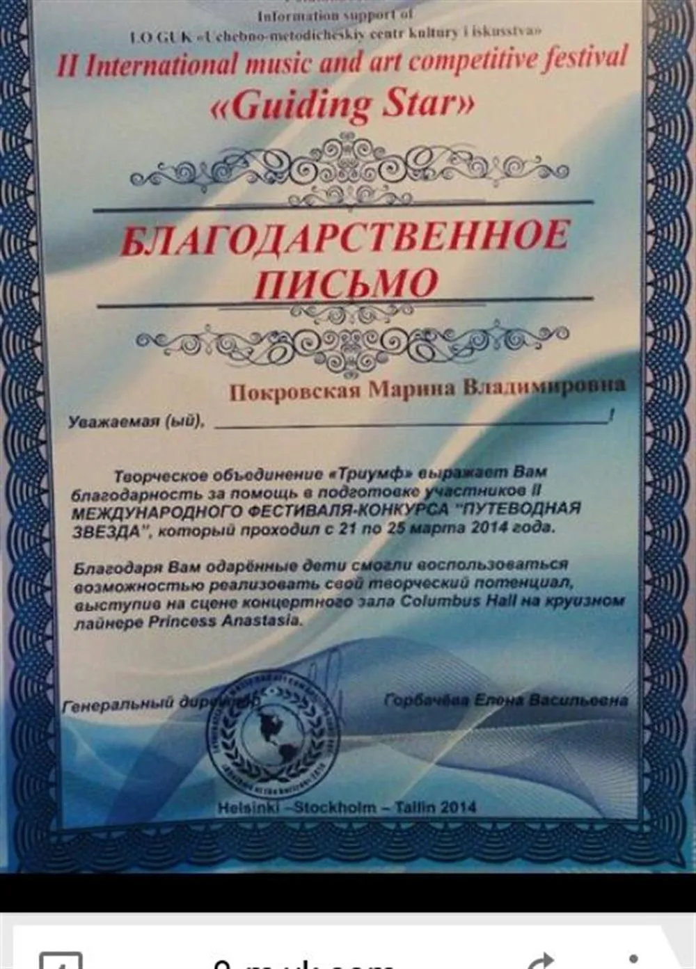 Благодарность, подготовка участников международного конкурса