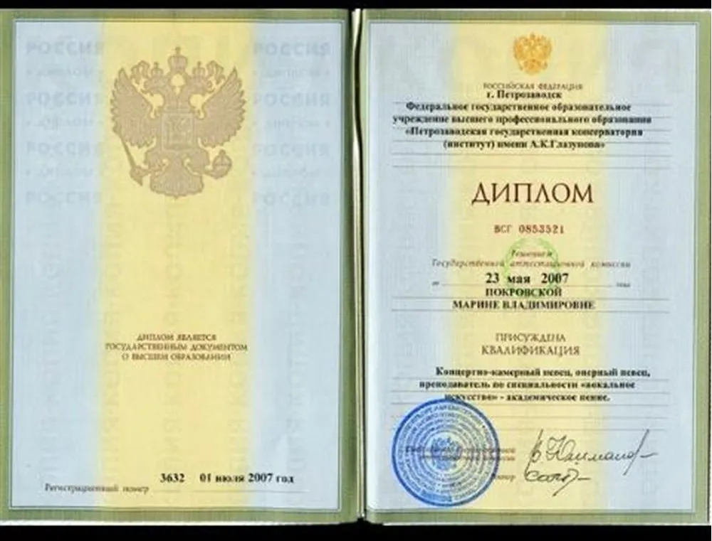Диплом об образовании