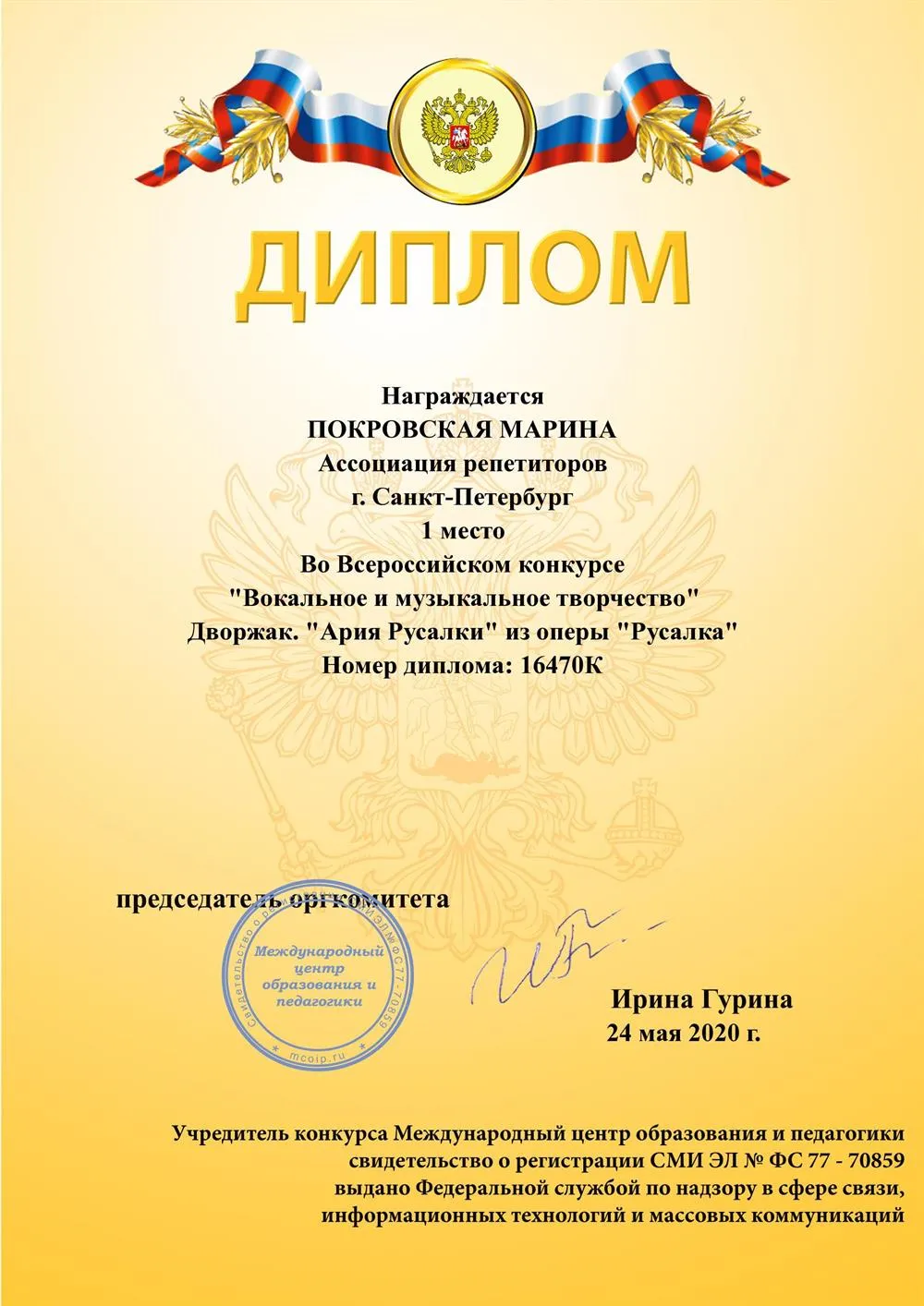 Диплом