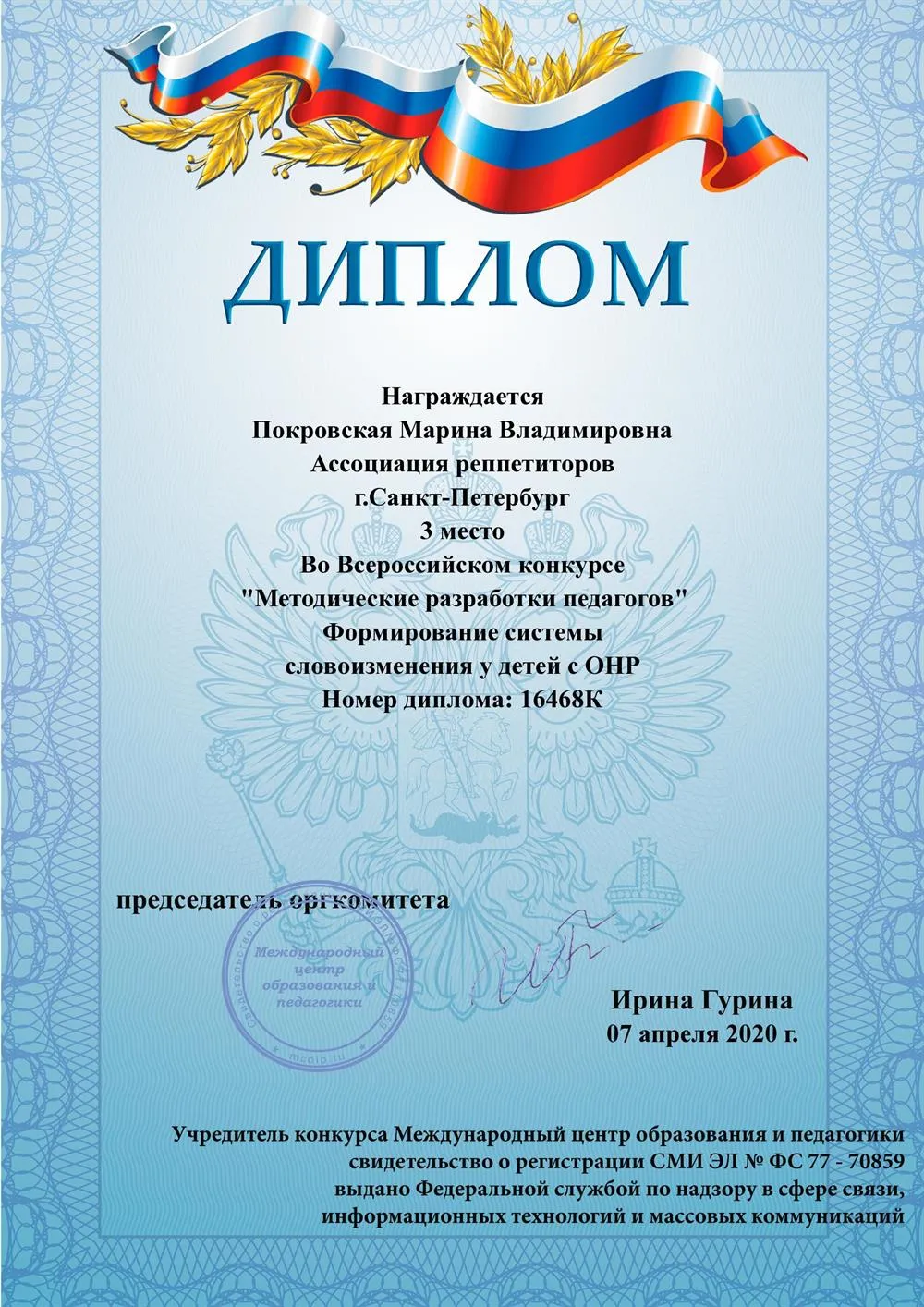 Диплом