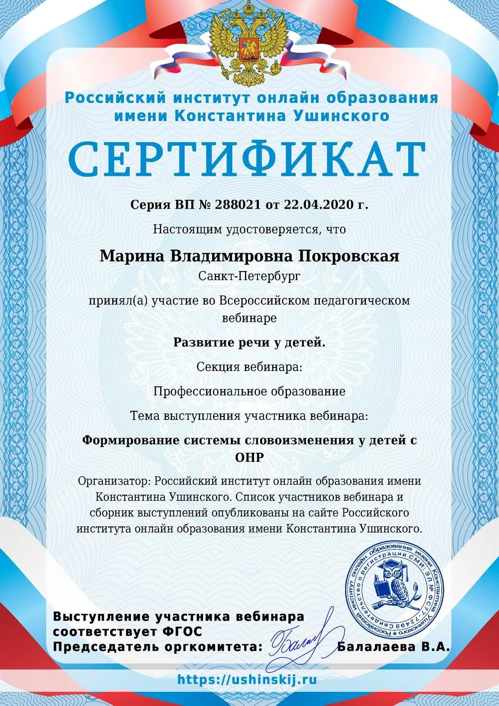 Сертификат